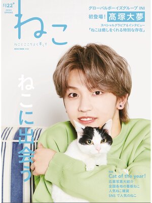 ねこ: 115号 - Obihiro City Library - OverDrive